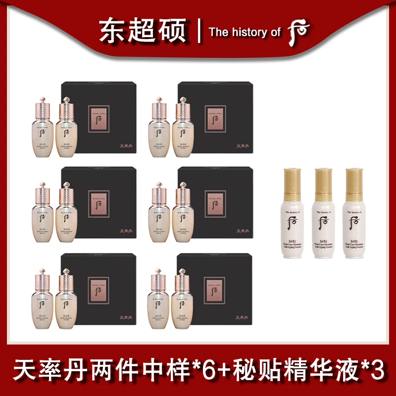 天率丹两件套中样*6+秘贴精华液*3