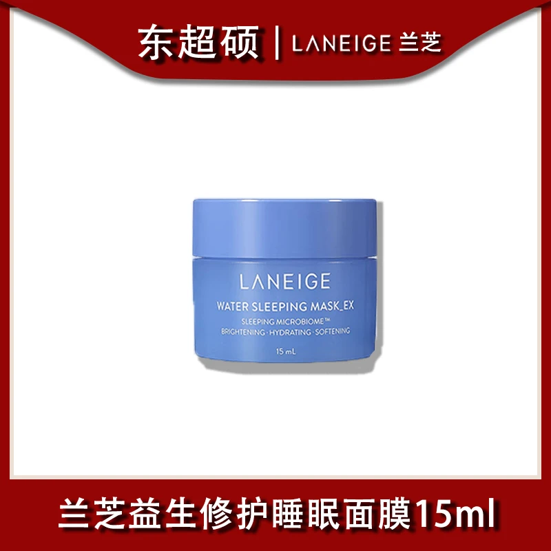 兰芝益生修护睡眠面膜15ml