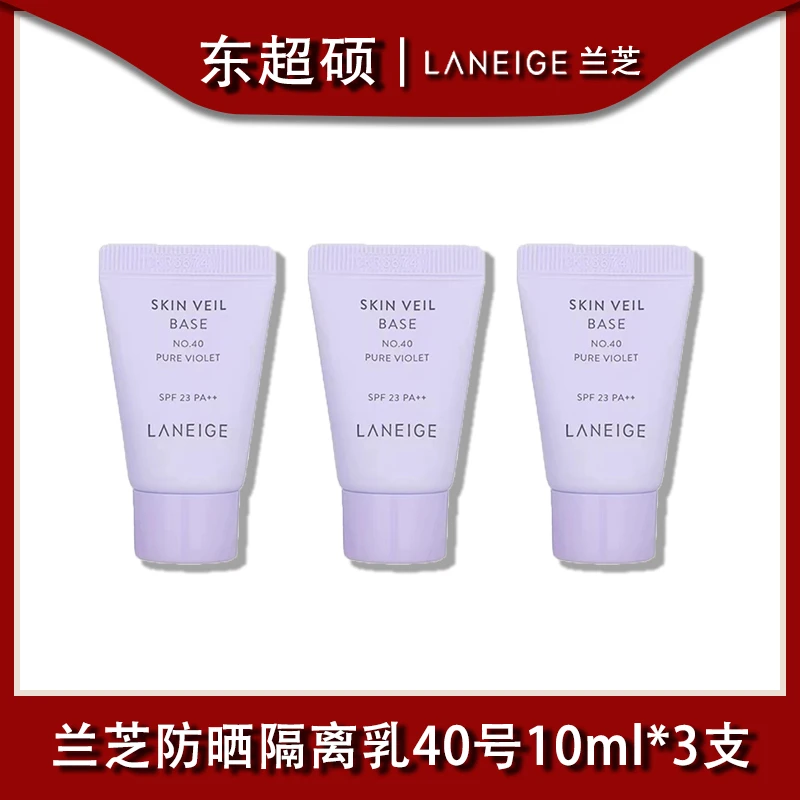 兰芝雪纱丝柔隔离乳40号10ml*3支装紫色HZ中样