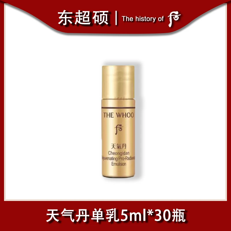 后天气丹单乳光耀焕活紧颜滋养乳5ml*30瓶