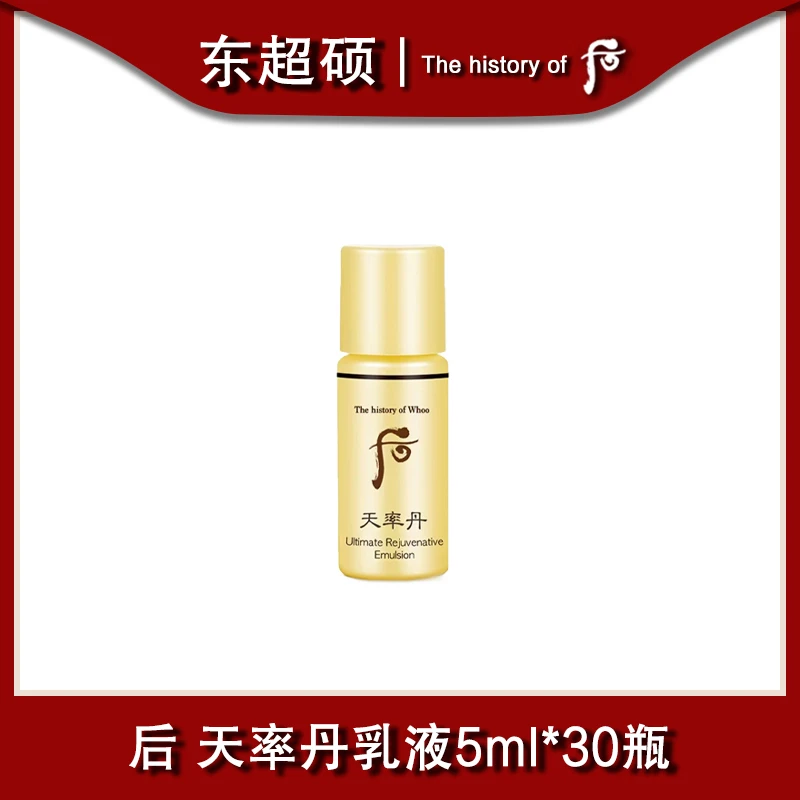后天率丹乳液5ml*30瓶（2024年6月）