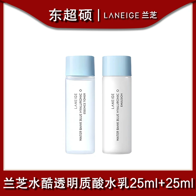兰芝新水酷透明质酸嘭润修护水乳25ml+25ml（清润版）保湿