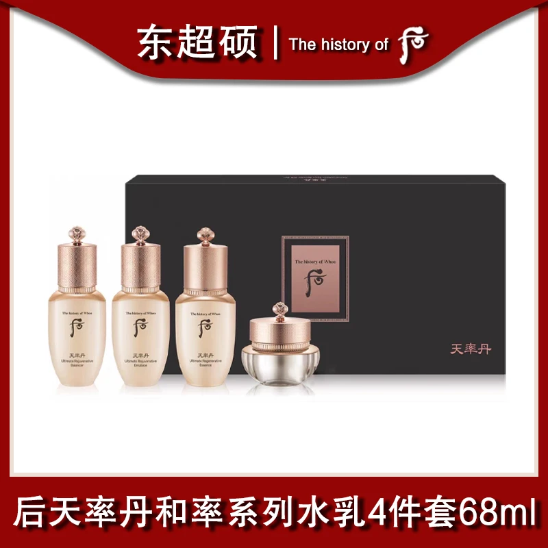 后天率丹和率系列水乳4件套中样68ml保湿