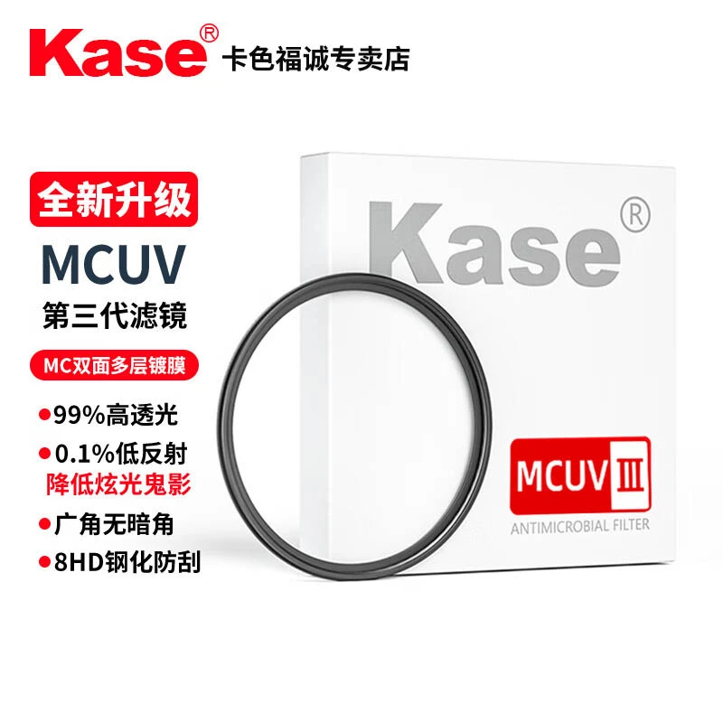 卡色（Kase）三代mcuv镜 高清高透光 低反射防水钢化防刮无暗角滤镜