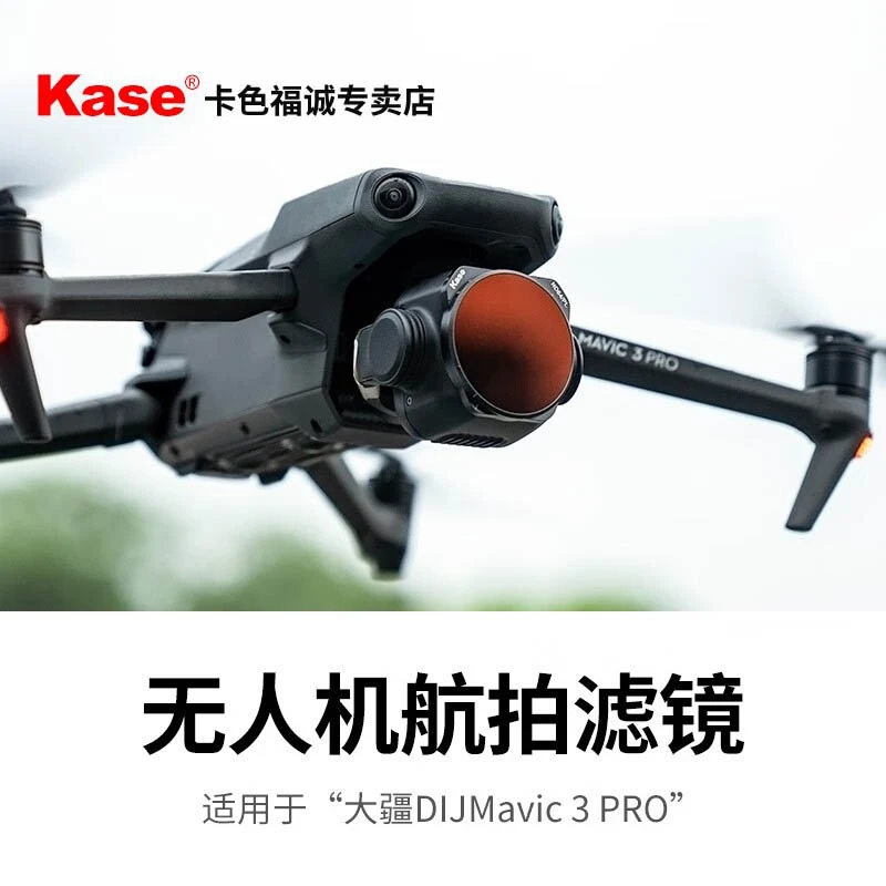 卡色（Kase）无人机航拍滤镜 适用于大疆DJI Mavic 3 Pro无人机
