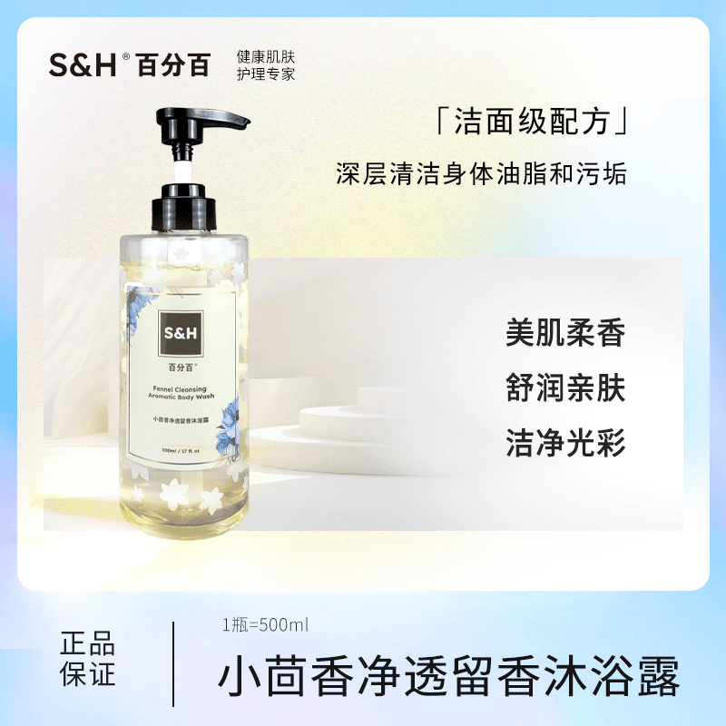 （新包装）沐浴露小茴香持久留香养护美肌滋养嫩滑润肤嫩肤温和