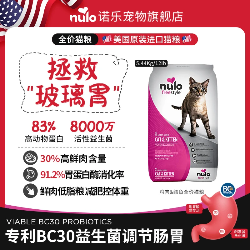 【效期到25年1月】Nulo诺乐鸡肉鳕鱼低敏高鲜肉无谷易消化进口猫粮