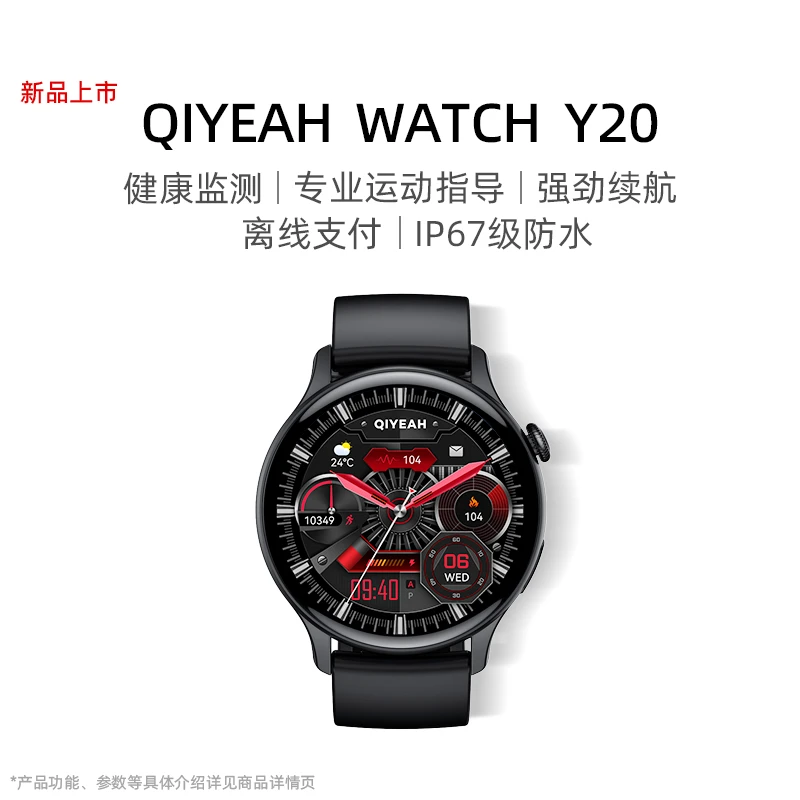 QIYEAH奇越智能手表Y20圆盘可支付蓝牙通话健康监测音乐控制跑步