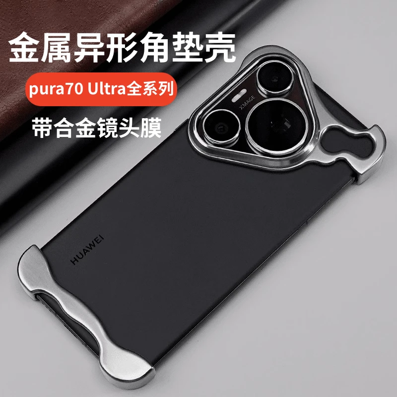 适用华为pura70金属手机壳p70pro/70ultra新款异形合金镜头膜外壳