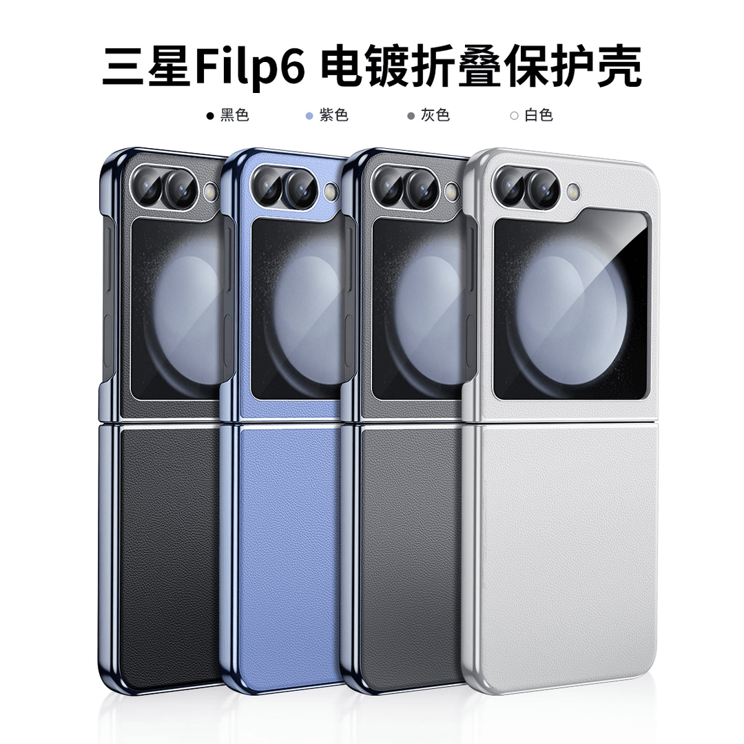适用于三星Z flip6电镀折叠手机壳W25flip真皮质感素皮外壳上下翻