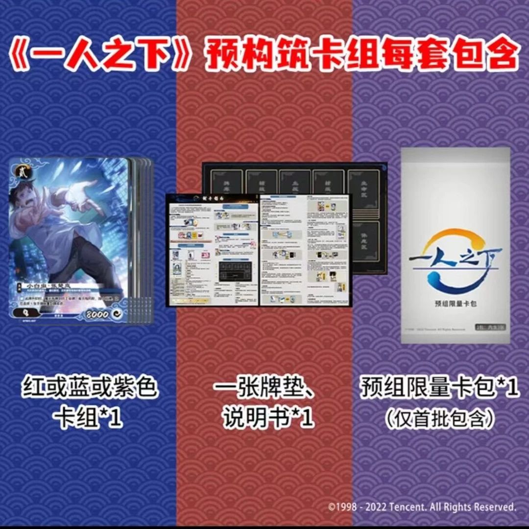 《一人之下》集换式卡牌基础包 第一弹 卡牌盲盒 (默认代拆)