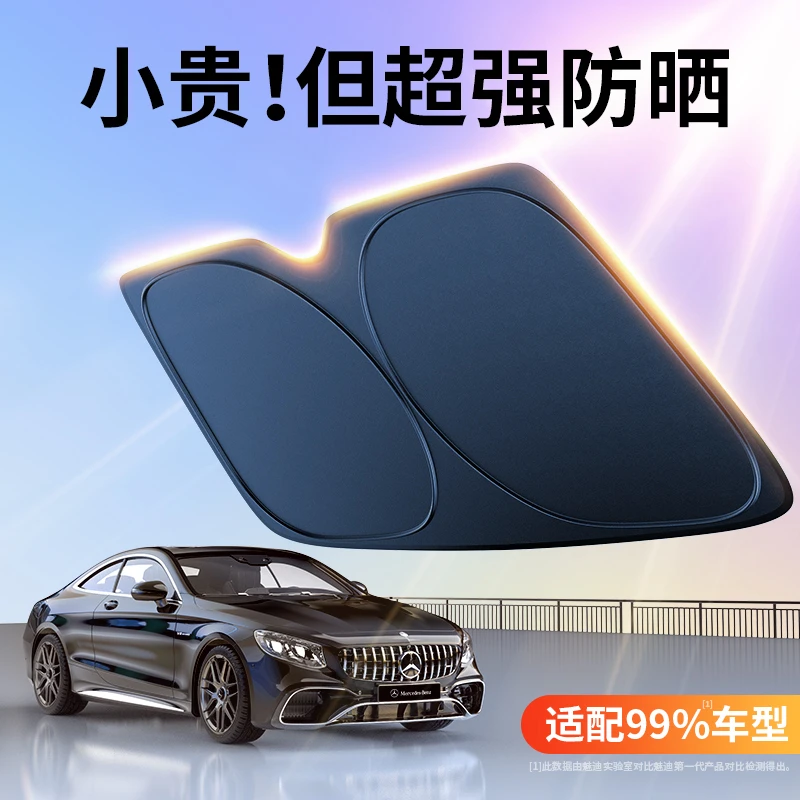 魅迪汽车遮阳挡车载防晒隔热遮阳伞神器全新折叠遮阳挡隐私遮阳帘