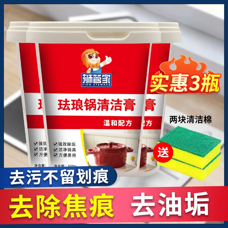 珐琅锅专用清洁膏清清洁剂去油除污去水垢温和强效多功能多用途