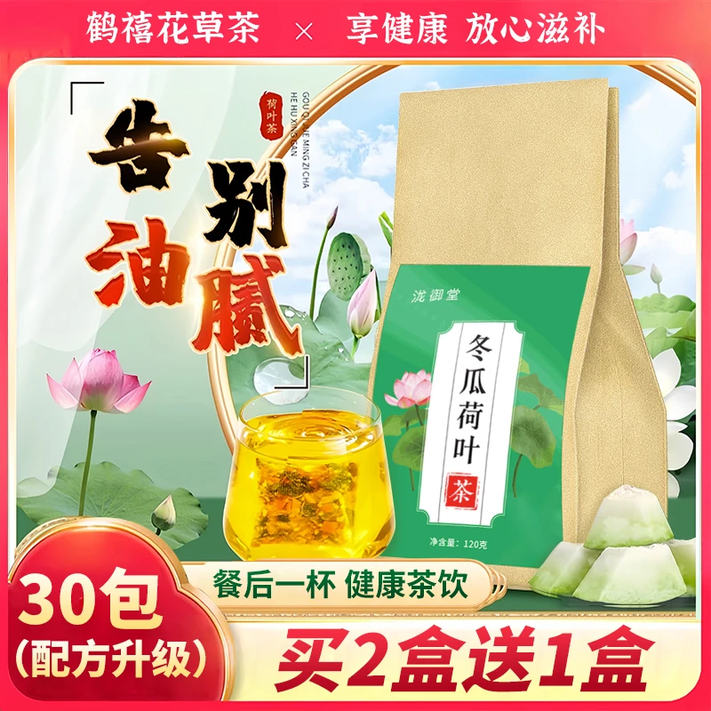 冬瓜荷叶茶清爽解腻玫瑰茶独立小包装办公室茶包学生袋泡茶代用茶