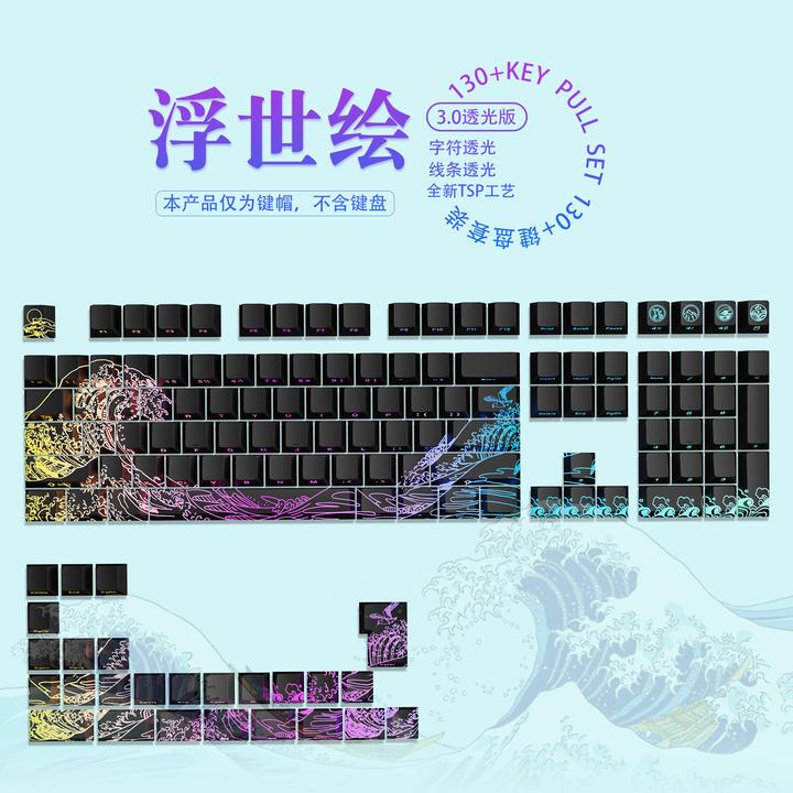 womier浮世绘3.0键帽适配wootingmad60/68made68美加狮磁轴键盘