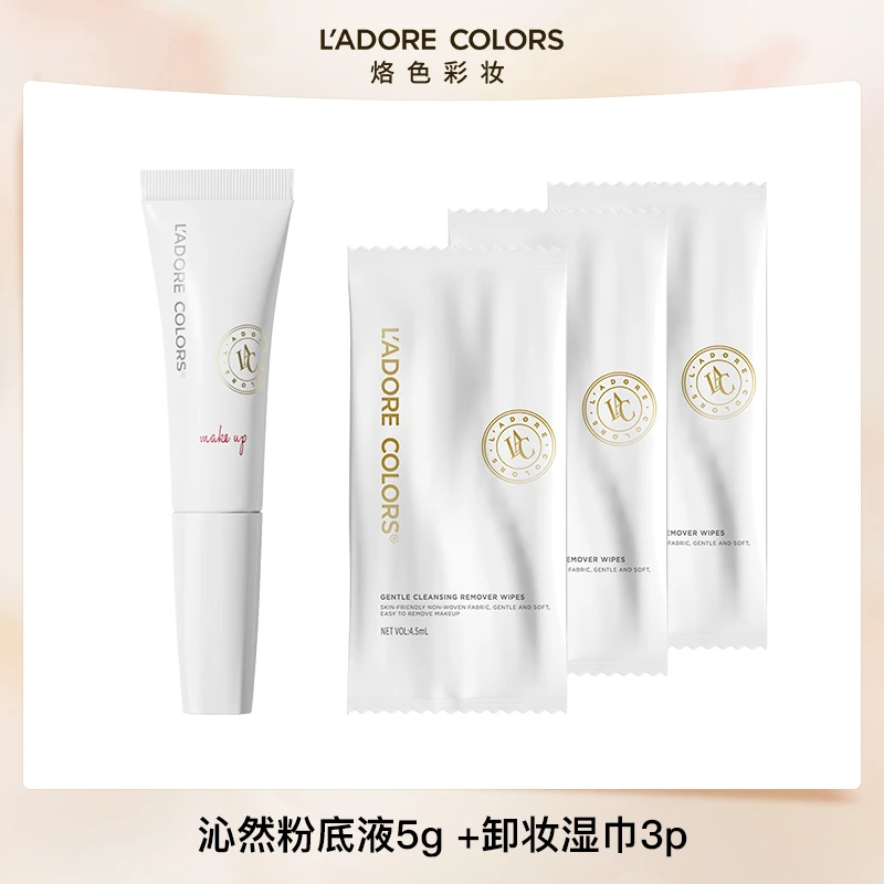 烙色沁然粉底液5g +卸妆湿巾3p面部温和快速旅行便携装