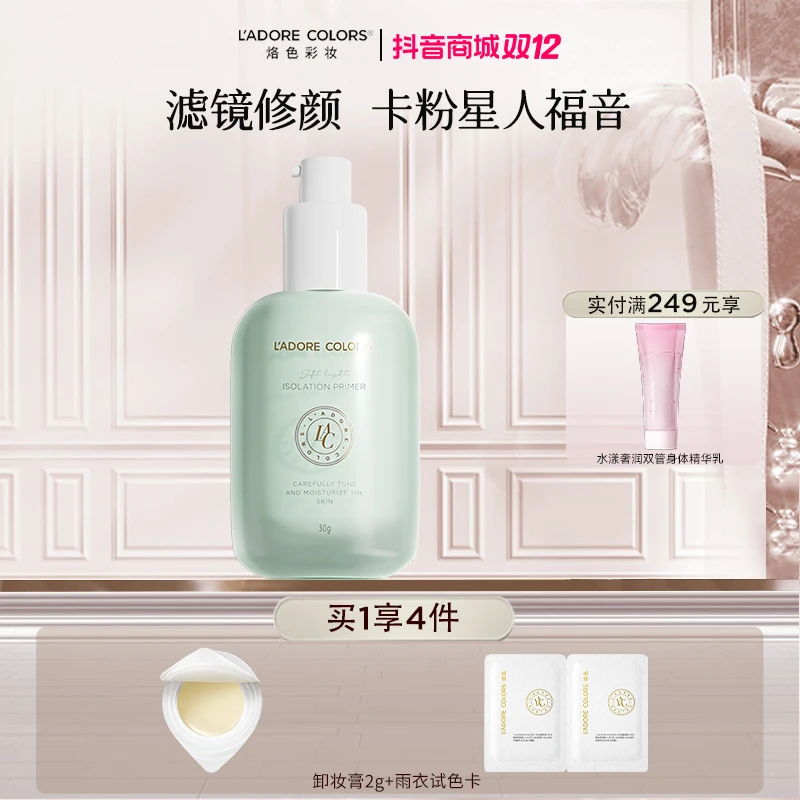 L'ADORE COLORS烙色羽翼柔光隔离乳30g-z
