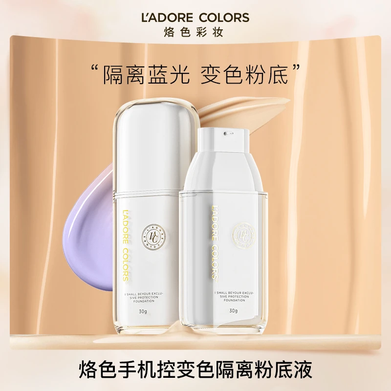 烙色变色隔离粉底液提亮肤色保湿服帖柔润保湿妆前打底隔离素颜霜