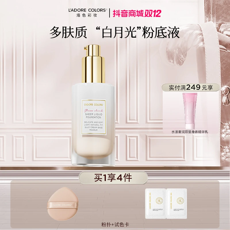 烙色沁然云缎粉底液持久持妆水润奶油肌遮瑕-z