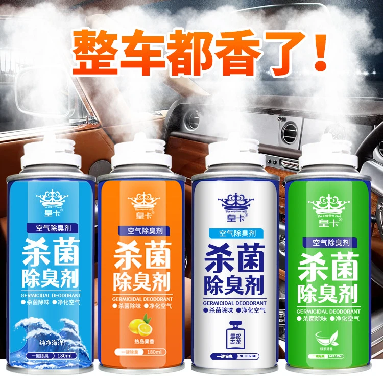 皇卡【买一送一】汽车空调除杀菌臭剂清新剂车内除异味去味异味净化