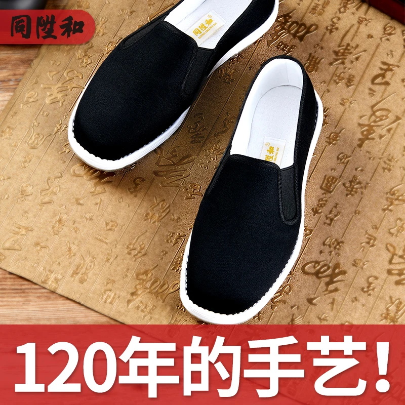 同升和官方老北京布鞋男舒适黑色千层底布鞋农村透气中老年男鞋