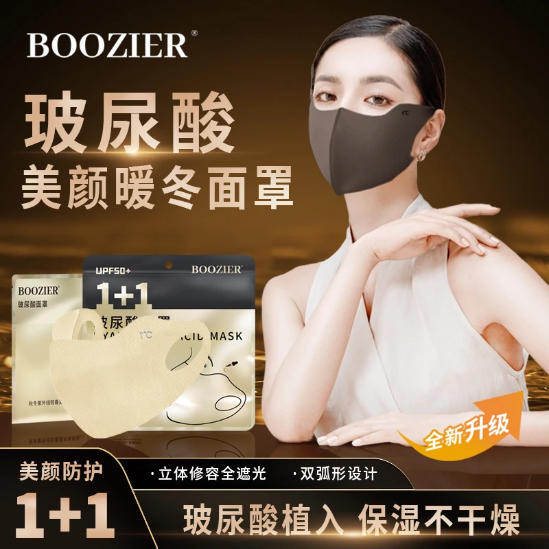 BooZier【加绒款+升级款】可水洗玻尿酸护眼角防晒防紫外线亲肤面罩