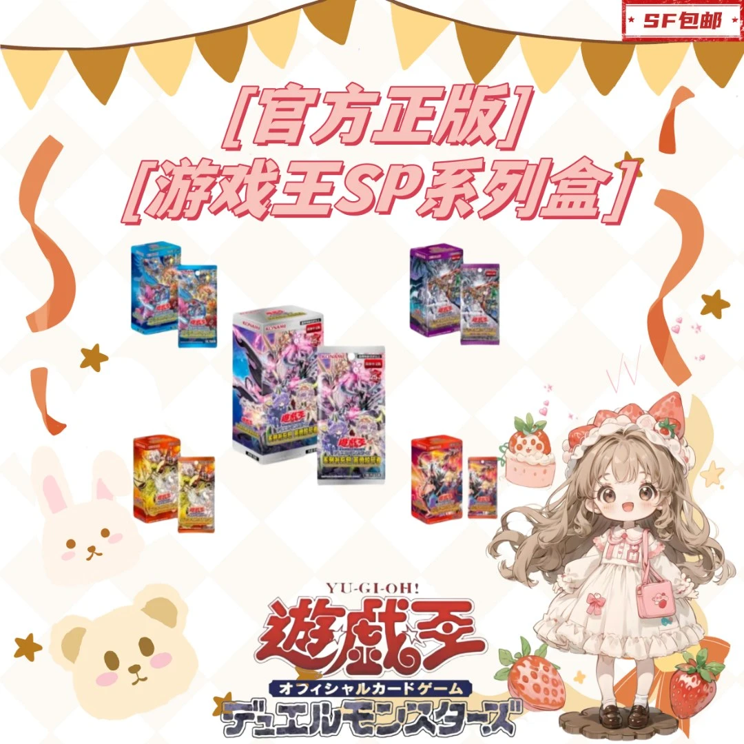 游戏王【盲盒】简中SP系列