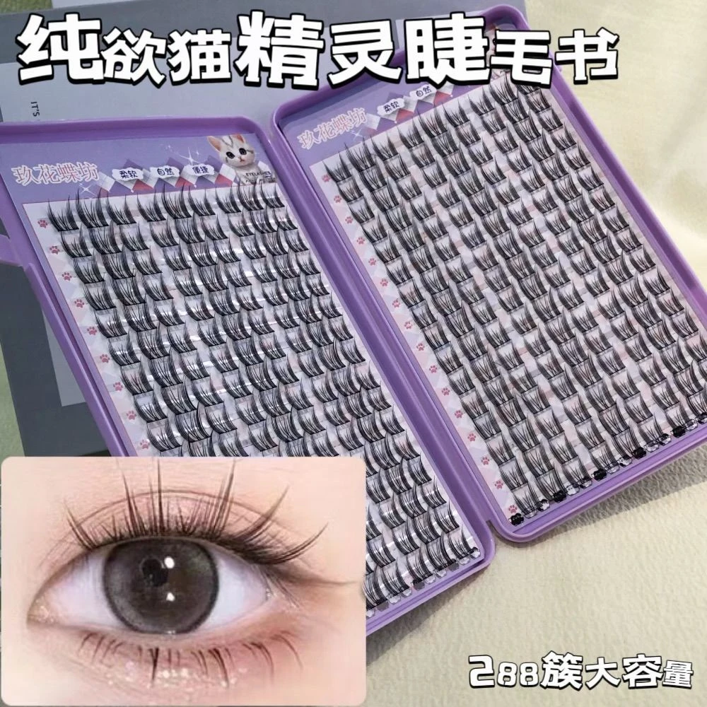 樱美佳睫32排大容量猫精灵纯欲猫耳朵单簇自然浓密假睫毛书卷翘