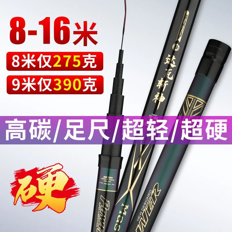 传统钓竿超硬炮竿19调打窝竿碳素鱼竿手竿8/9/10/12/13米钓鱼超轻