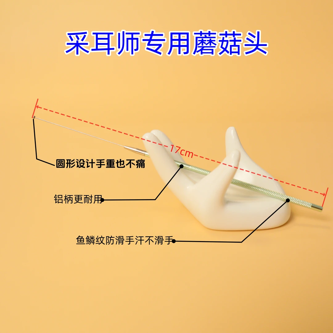 蘑菇头【采耳师专用】加固采耳工具掏耳朵耳勺蘑菇弹扒钉耳扒小
