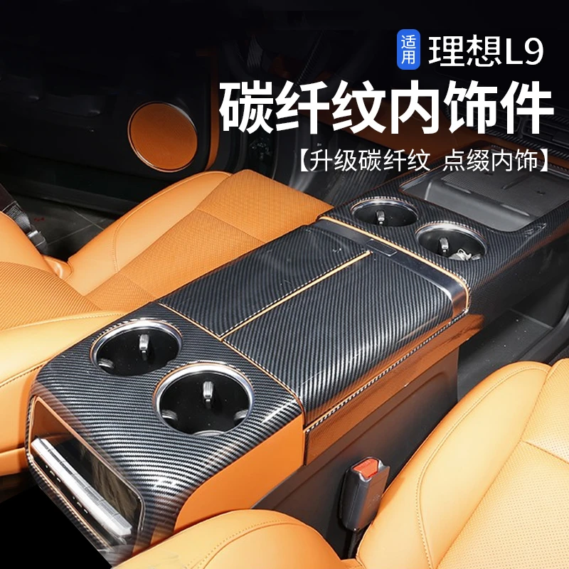 理想L7/L8/L9中控面板贴内饰改装专用碳纤纹出风口装饰框配件