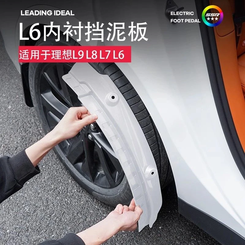理想L6挡泥板专用配件前后轮胎免打孔神器汽车用品原装#无损安装