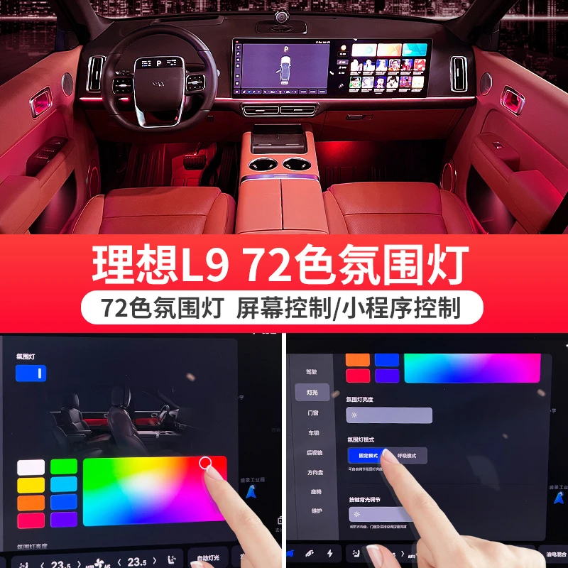 理想L6/L7/L8/L9动态光影氛围灯流光内饰灯镭雕气氛灯汽车装饰灯