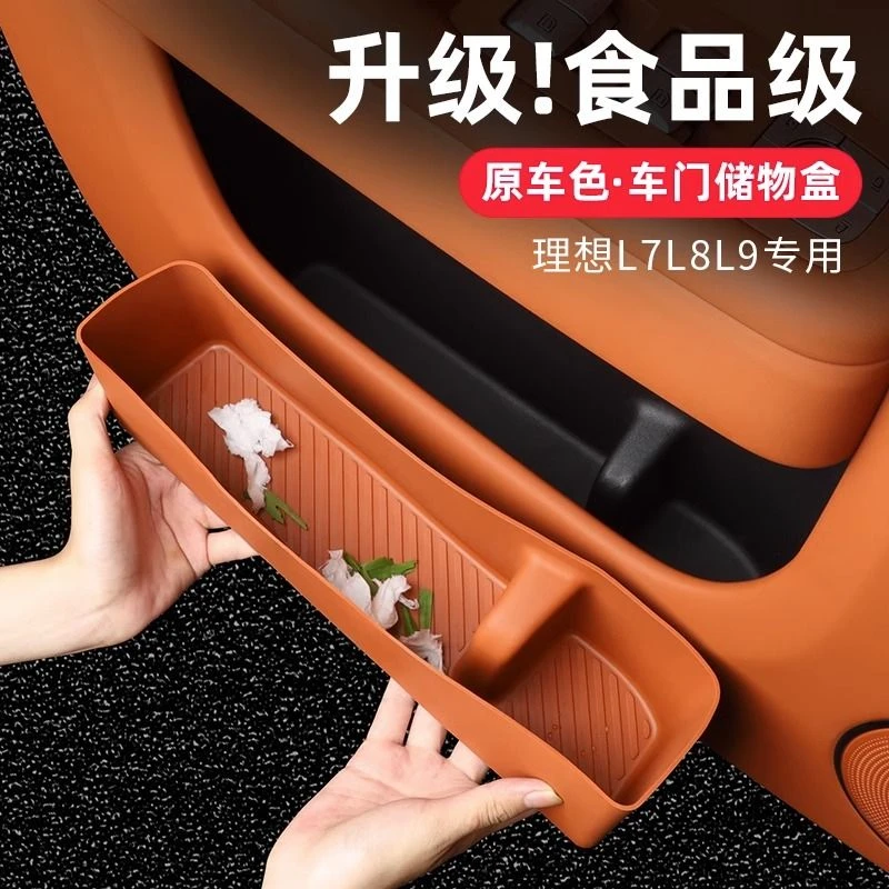 理想L6/L7/L8/L9车门储物兜硅胶垫内饰收纳置物盒门槽垫汽车耐用