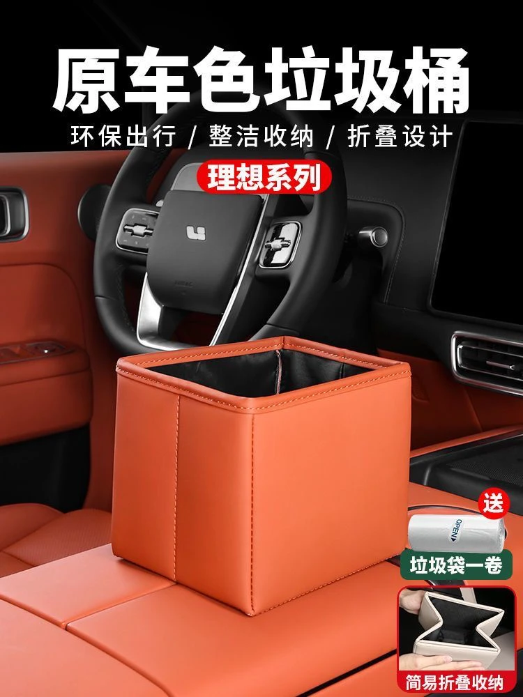 理想L9L8L7L6车载折叠垃圾桶内饰改装升级配件汽车必备用品黑科技