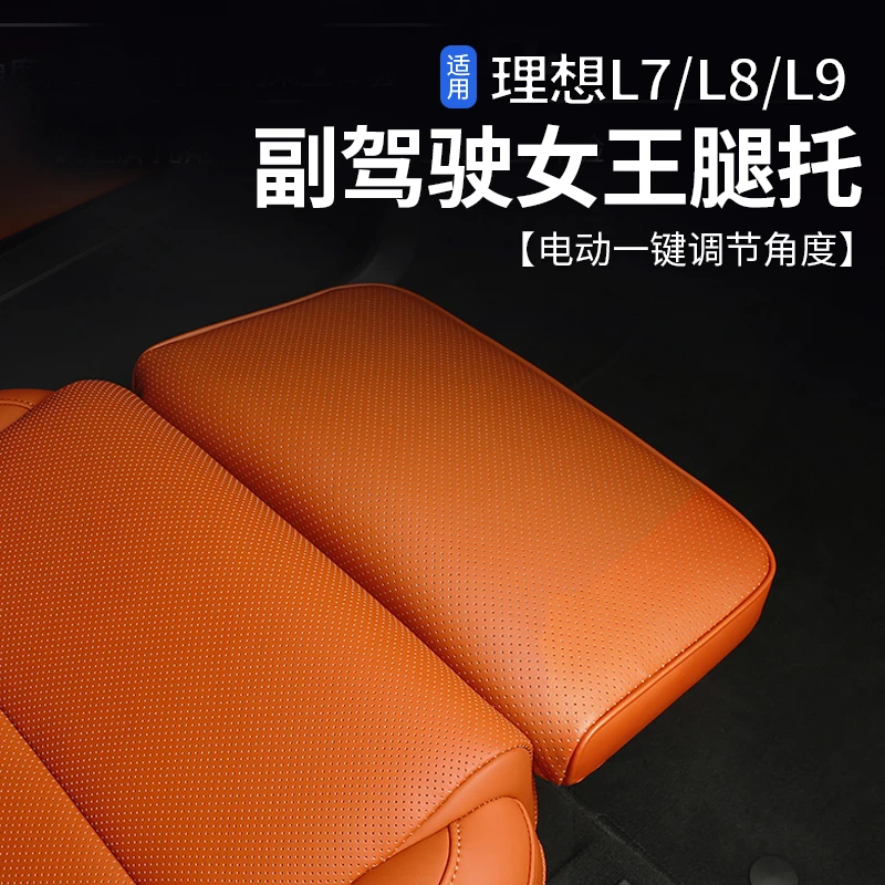 理想L6/7/8/9按摩电动腿托舒适女王副驾专用改装座椅配件内饰用品