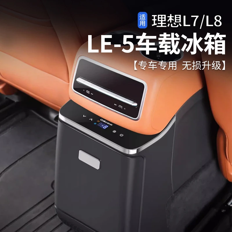 理想L6/L7/L8改装冰箱柜车载专用压缩机制冷藏制热冰箱升级配件