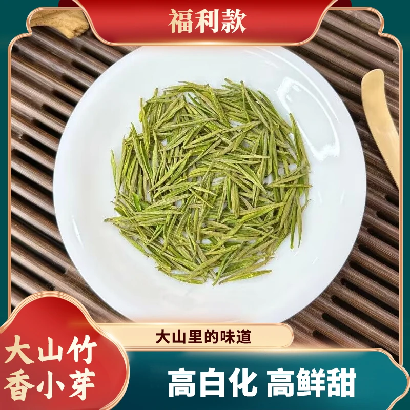 科峰（大山里的竹香小芽） 兰花香小芽正宗安吉原产地安吉白茶特级