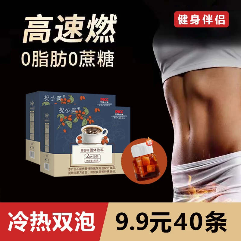 美式黑咖啡独立速溶黑咖啡醇厚醇香美式2g/条（40条）香浓品牌鲜萃