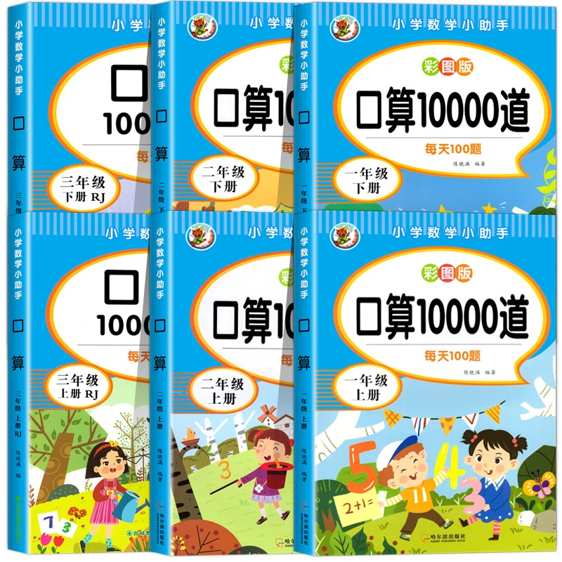 通用版口算10000道 每天100道口算计算 小学数学口算题速算天天练