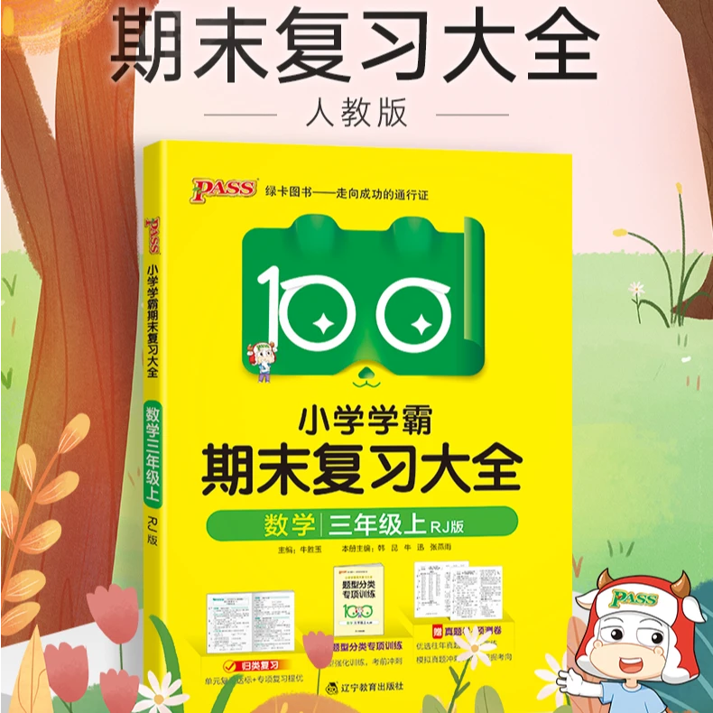 2023新版小学学霸期末复习大全