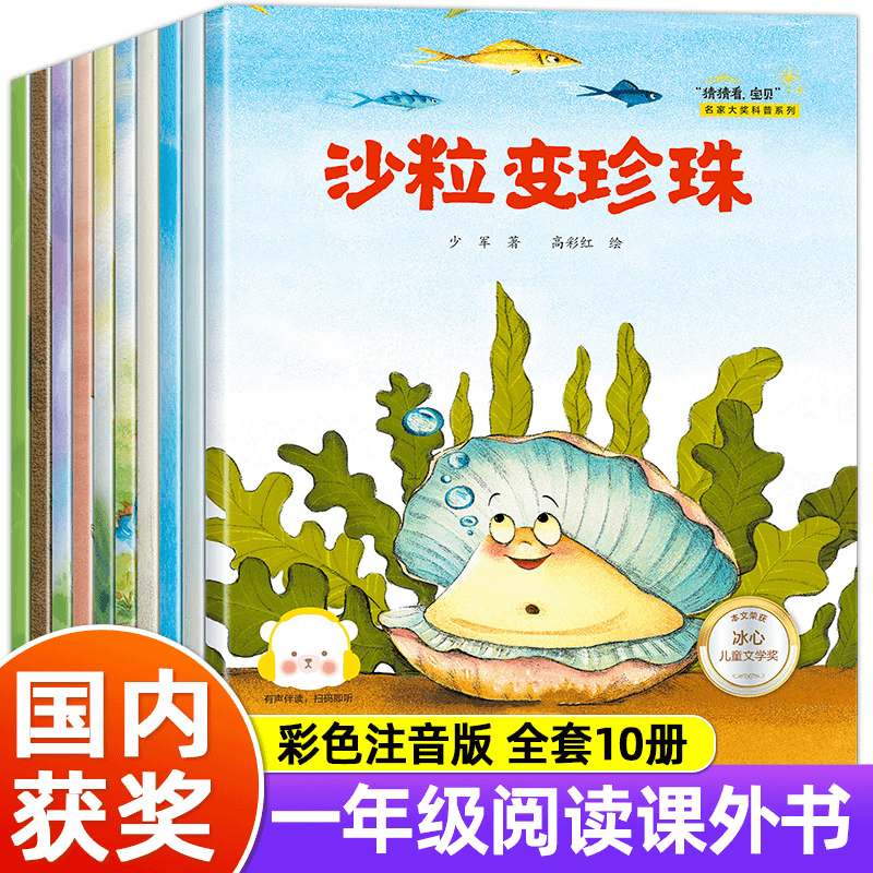【名家获奖绘本】沙粒变珍珠注音彩绘一年级课外阅读书经典童话阅读