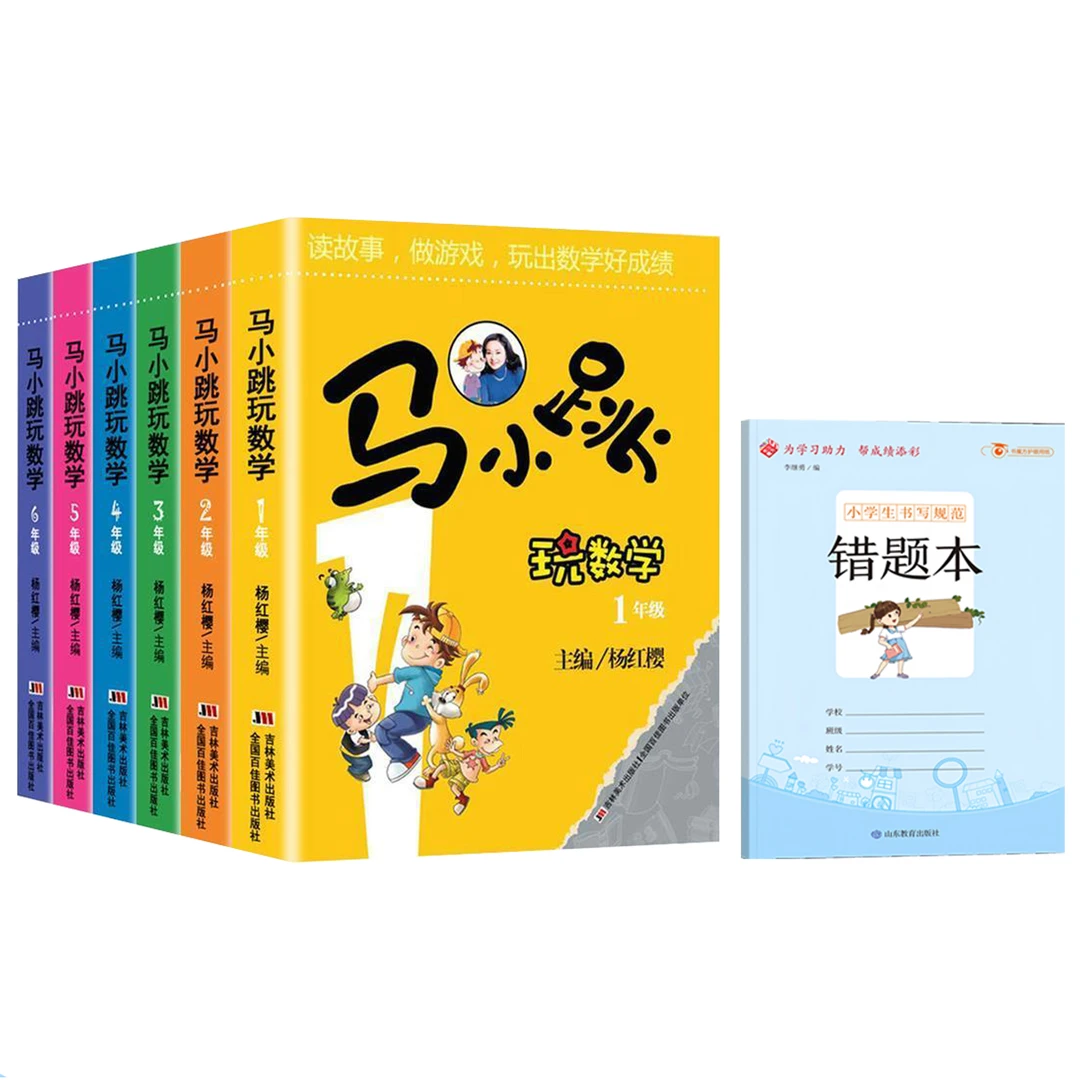 马小跳玩数学数学思维训练寒暑假阅读故事书小学1-6年级数学