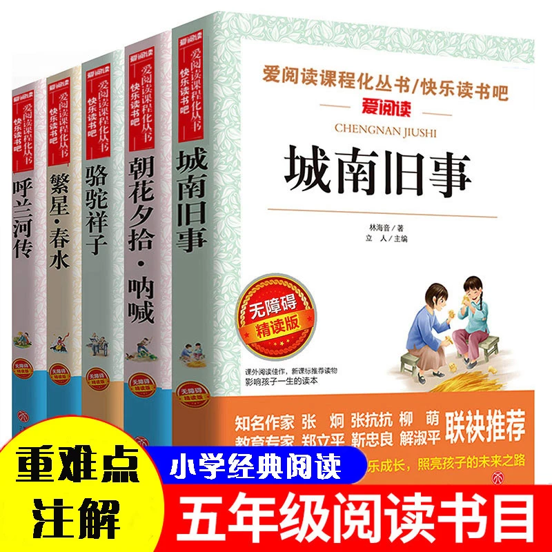 城南旧事正版包邮 林海音小学生版五六年级呼兰河传繁星
