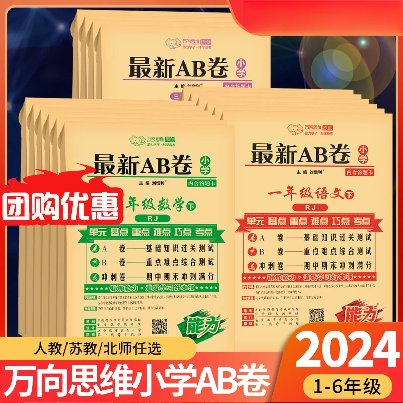 2024新版最新AB卷