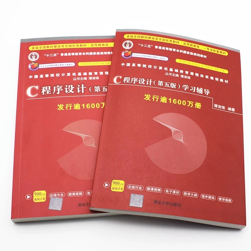 C语言程序设计 第五版教材 c程序设计学习辅导 C程序设计编程入门