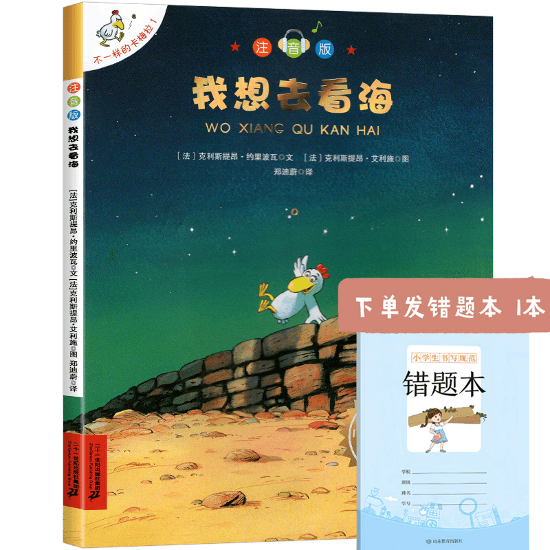 注音】不一样的卡梅拉有声伴读一二年级课外阅读儿童漫画故事