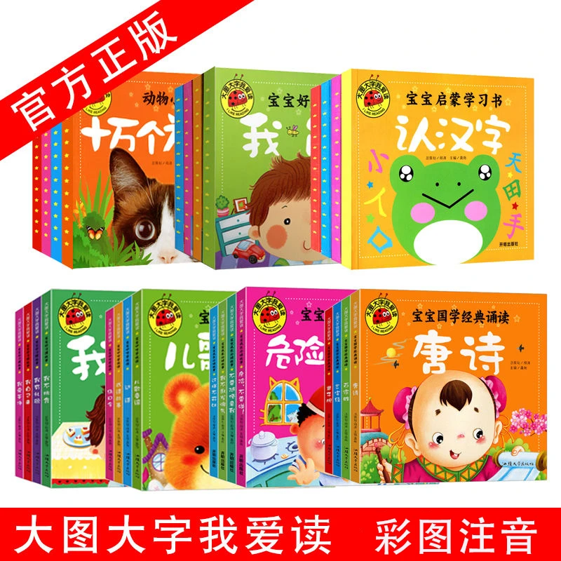 三味图书】彩图注音大图大字我爱读儿童故事书幼儿早教启蒙绘本