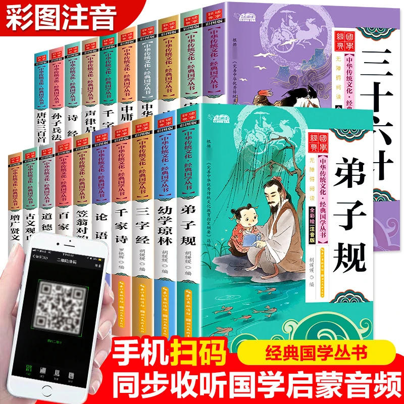 【1-3年级】国学启蒙彩图注音孙子兵法三十六计有声伴读小学生版
