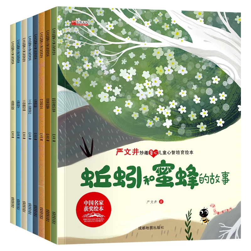 严文井妙趣童心儿童心智培养绘本全8册